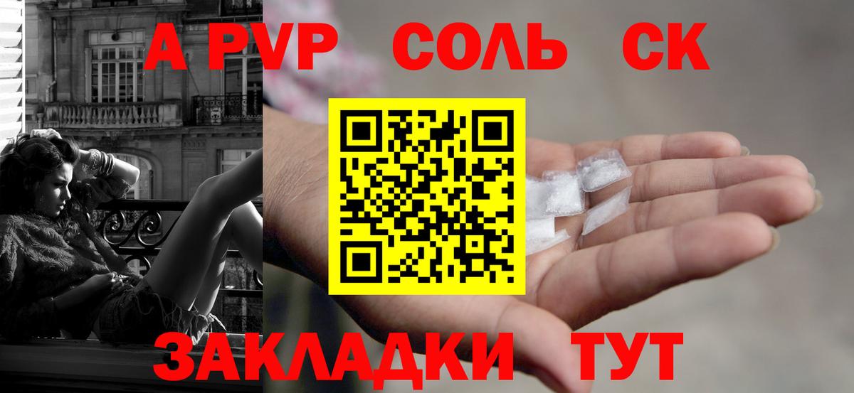 Альфа ПВП СК  Alpha-PVP мука  наркотики  А ПВП Соль  Вход с VPN  Кисловодск 