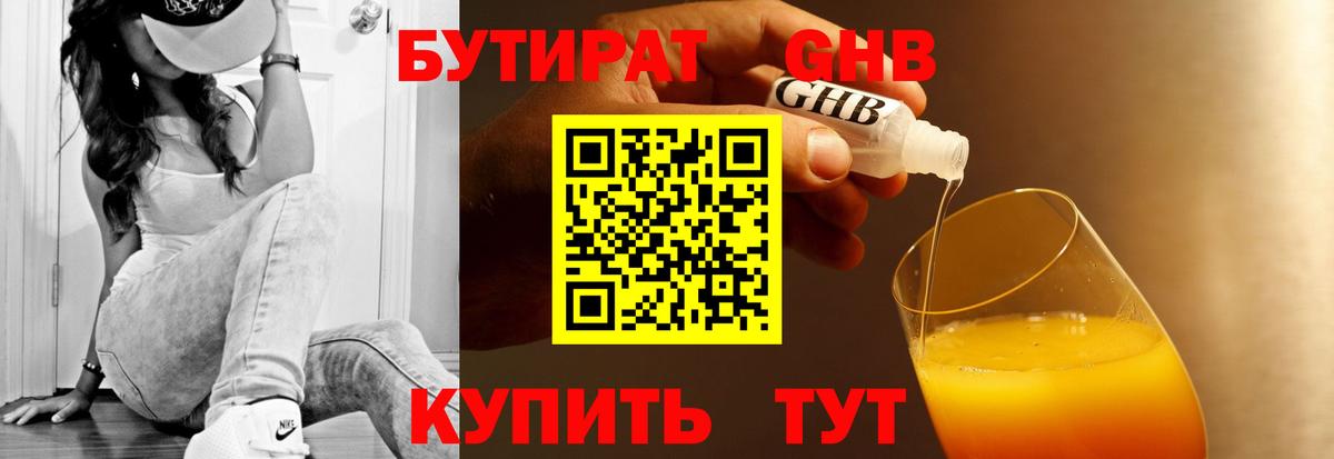 Бутират Butirat  Вход с VPN  Кисловодск 