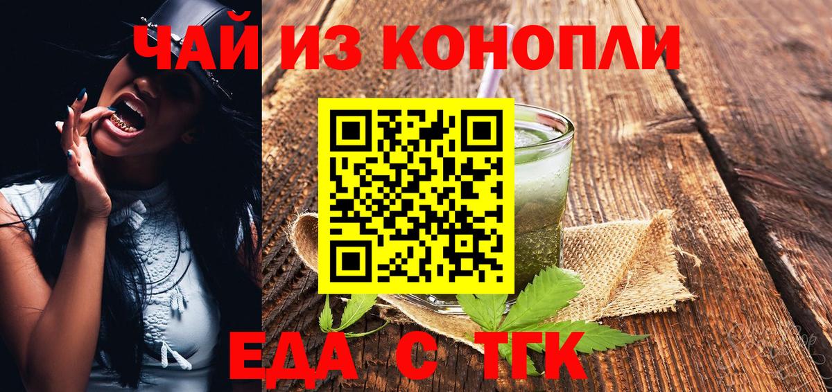 Cannafood конопля Кисловодск