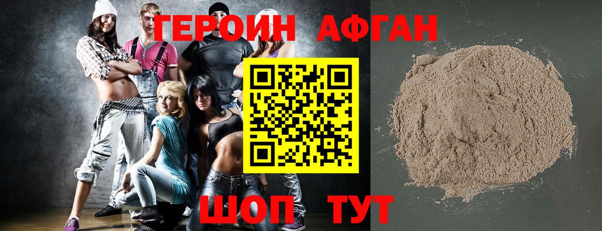 Кисловодск  ГЕРОИН  Вход с VPN  Героин Афган 