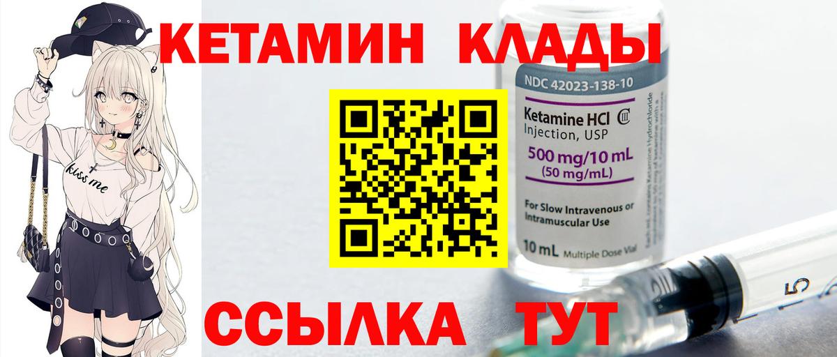 Кетамин VHQ  Вход с VPN  Кисловодск 