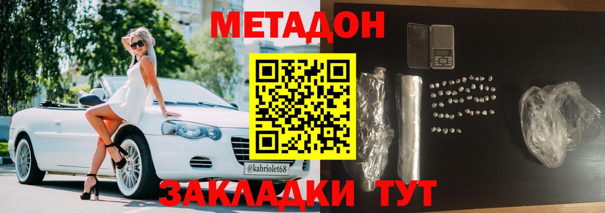 Кисловодск  Метадон мёд  Вход с VPN 